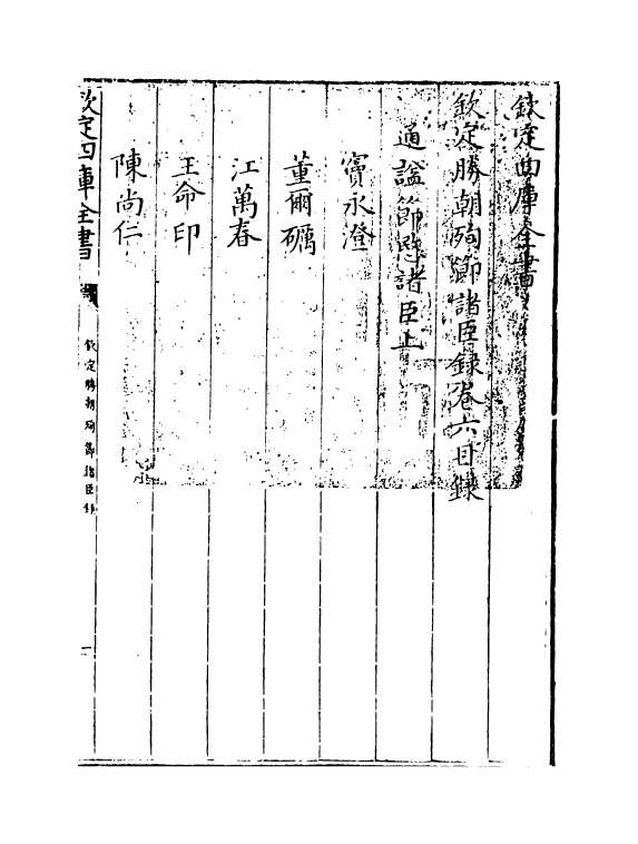 18313-钦定胜朝殉节诸臣录卷六~卷七 (清)舒赫德.pdf_第3页