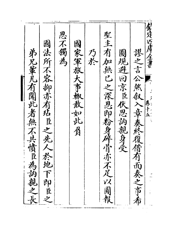 18318-平定金川方略卷十五~卷十七 (清)来保.pdf_第3页