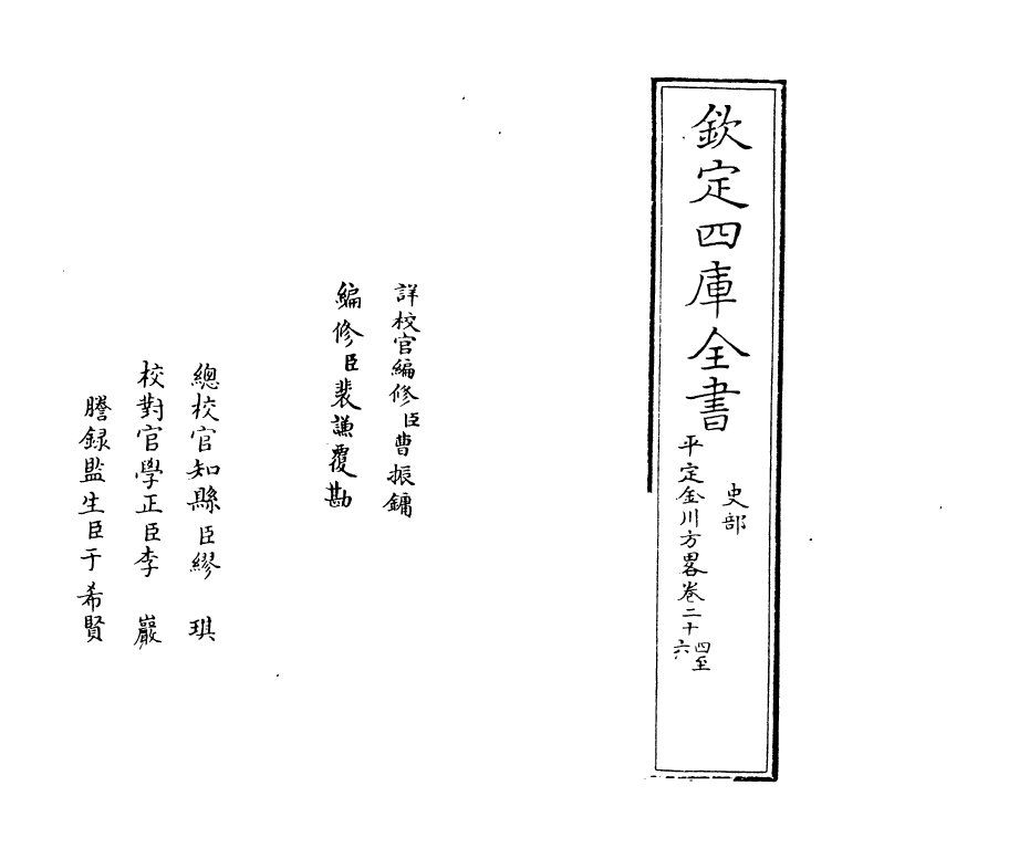 18319-平定金川方略卷二十四~卷二十七 (清)来保.pdf_第2页