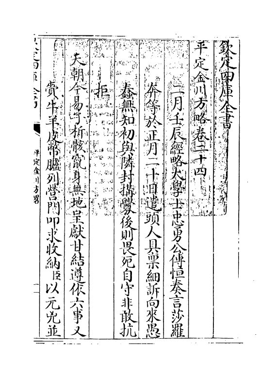 18319-平定金川方略卷二十四~卷二十七 (清)来保.pdf_第3页