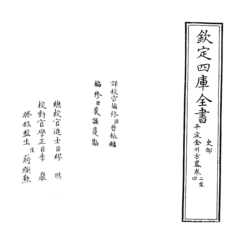 18320-平定金川方略卷二~卷五 (清)来保.pdf_第2页