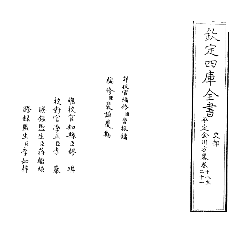 18322-平定金川方略卷十八~卷二十 (清)来保.pdf_第2页