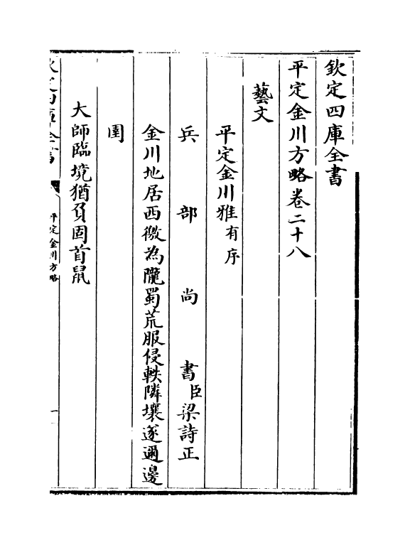 18323-平定金川方略卷二十八~卷二十九 (清)来保.pdf_第2页