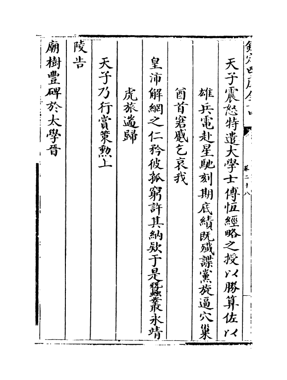 18323-平定金川方略卷二十八~卷二十九 (清)来保.pdf_第3页