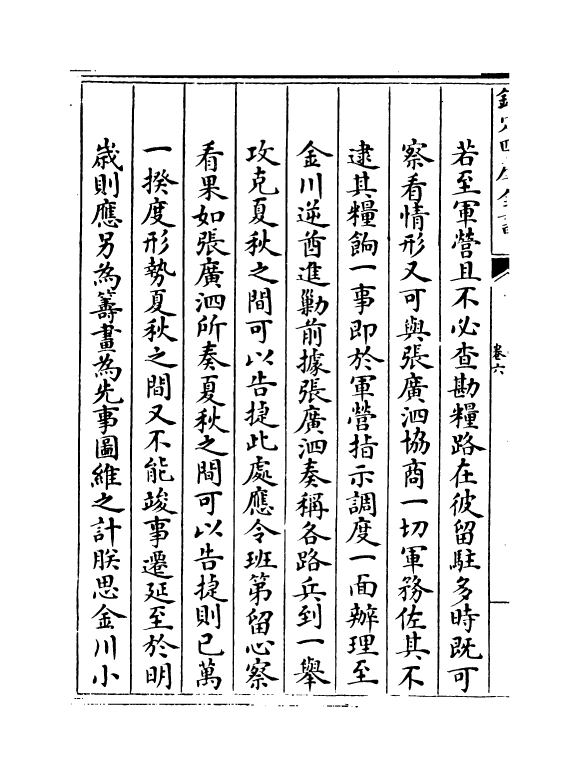 18324-平定金川方略卷六~卷七 (清)来保.pdf_第3页