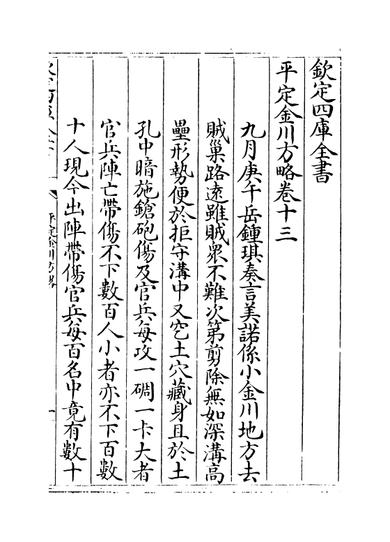 18325-平定金川方略卷十三~卷十四 (清)来保.pdf_第2页