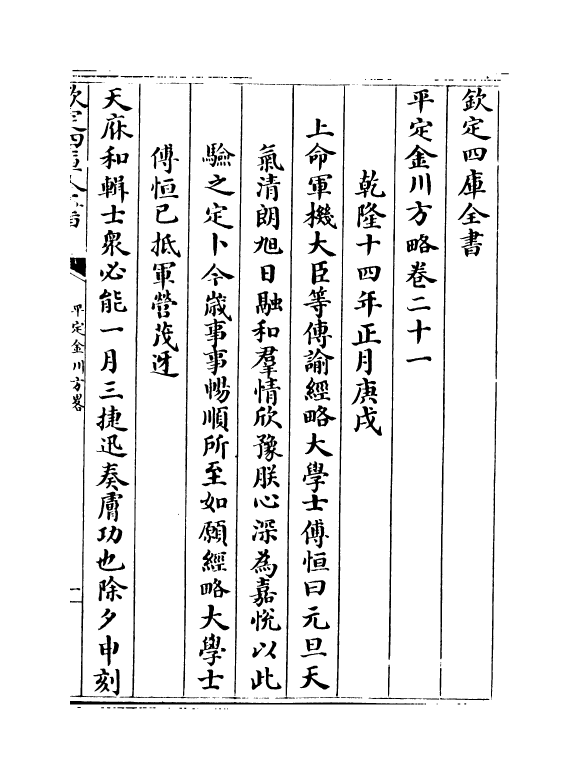 18326-平定金川方略卷二十一~卷二十三 (清)来保.pdf_第2页