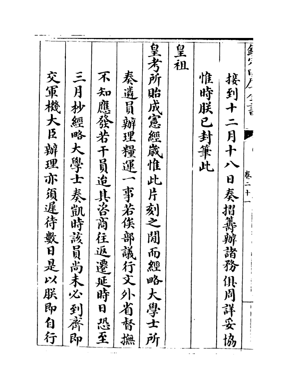 18326-平定金川方略卷二十一~卷二十三 (清)来保.pdf_第3页