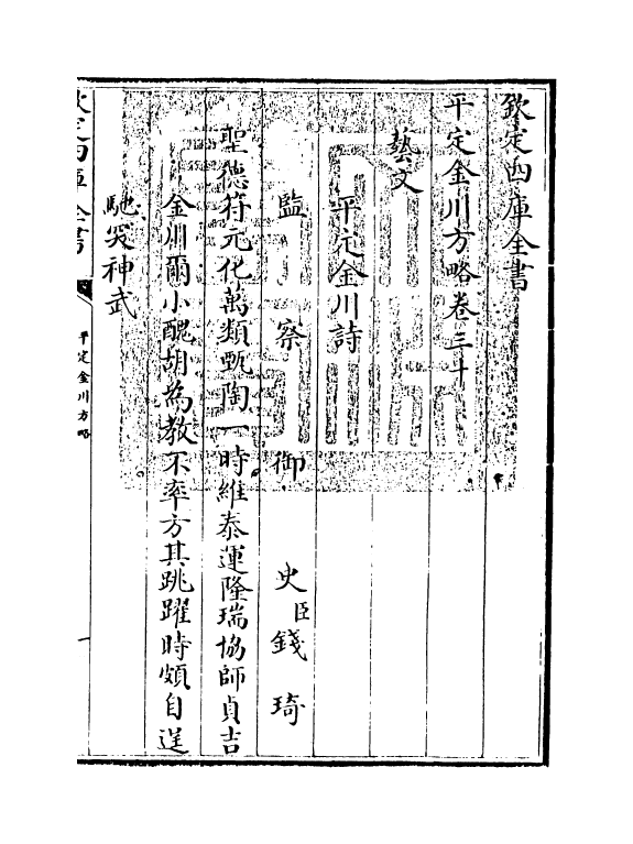 18327-平定金川方略卷三十~卷三十二 (清)来保.pdf_第3页