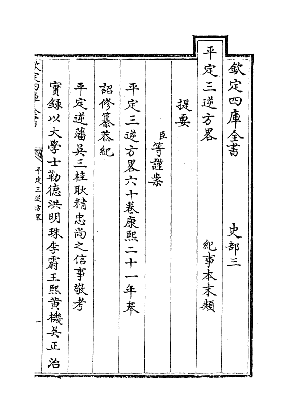 18333-平定三逆方略卷一~卷四 (清)勒德洪.pdf_第3页