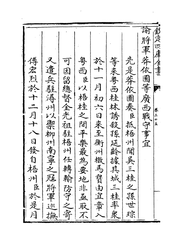 18335-平定三逆方略卷三十五~卷三十九 (清)勒德洪.pdf_第3页