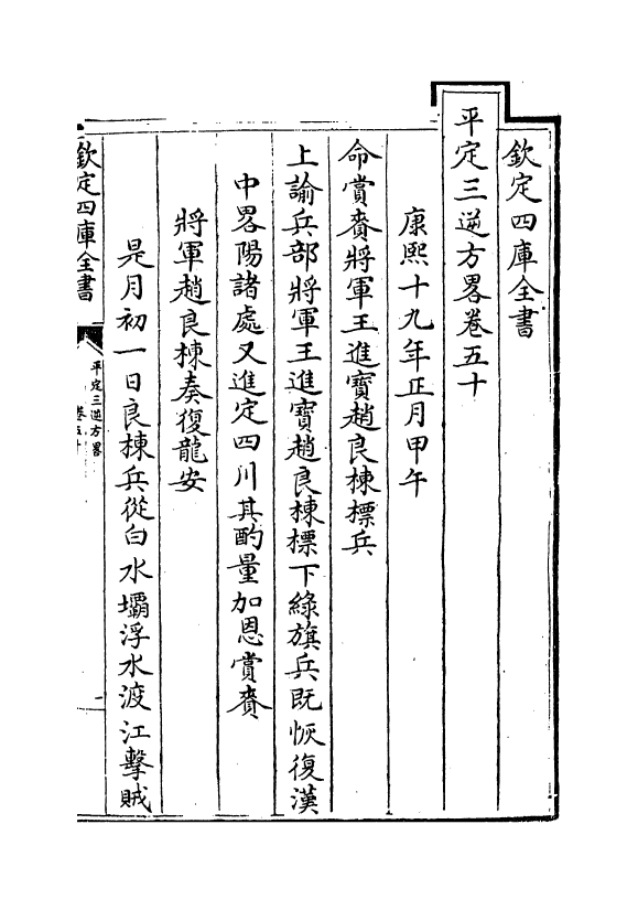 18336-平定三逆方略卷五十~卷五十五 (清)勒德洪.pdf_第2页