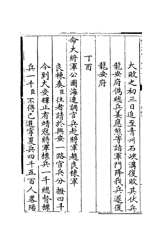 18336-平定三逆方略卷五十~卷五十五 (清)勒德洪.pdf_第3页