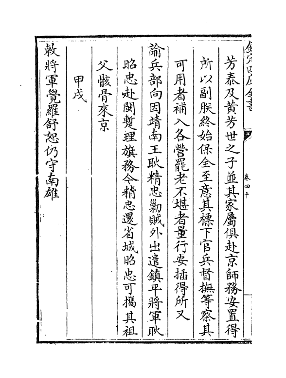 18339-平定三逆方略卷四十~卷四十四 (清)勒德洪.pdf_第3页