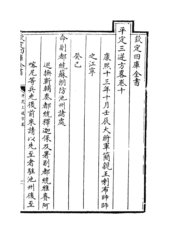 18341-平定三逆方略卷十~卷十五 (清)勒德洪.pdf_第2页