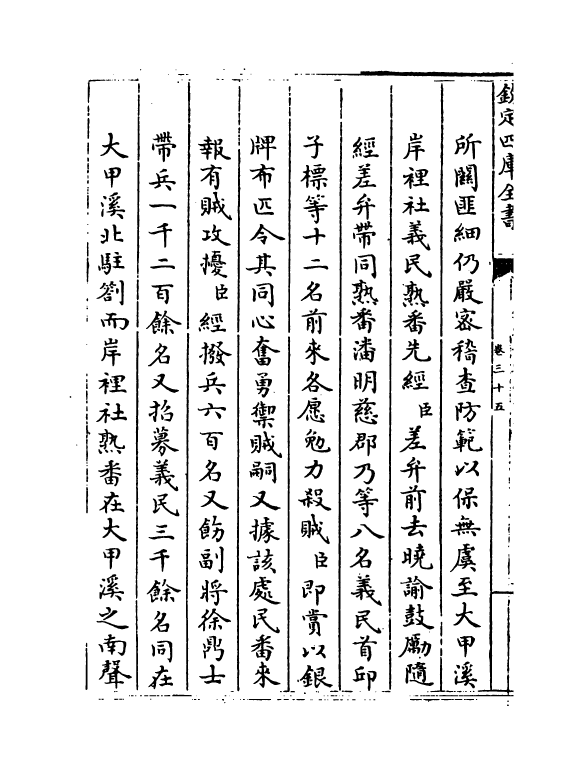 18346-钦定平定台湾纪略卷三十五~卷三十七 (清)作者未详.pdf_第3页