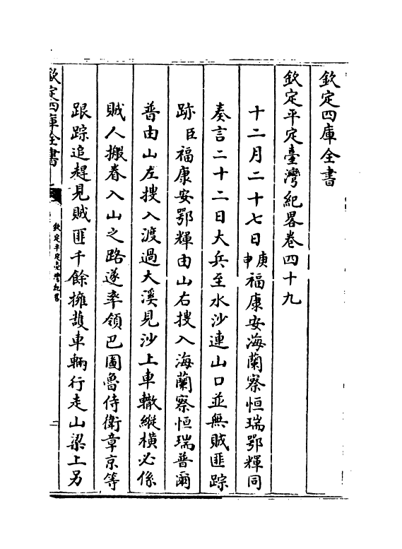 18347-钦定平定台湾纪略卷四十九~卷五十一 (清)作者未详.pdf_第2页