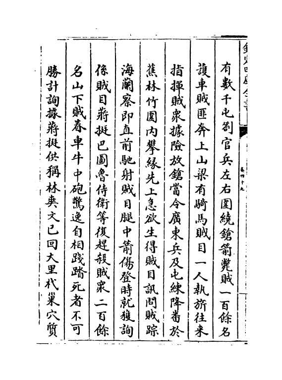 18347-钦定平定台湾纪略卷四十九~卷五十一 (清)作者未详.pdf_第3页