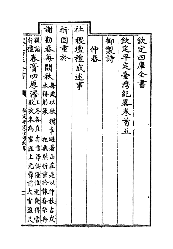 18348-钦定平定台湾纪略卷首五 (清)作者未详.pdf_第2页