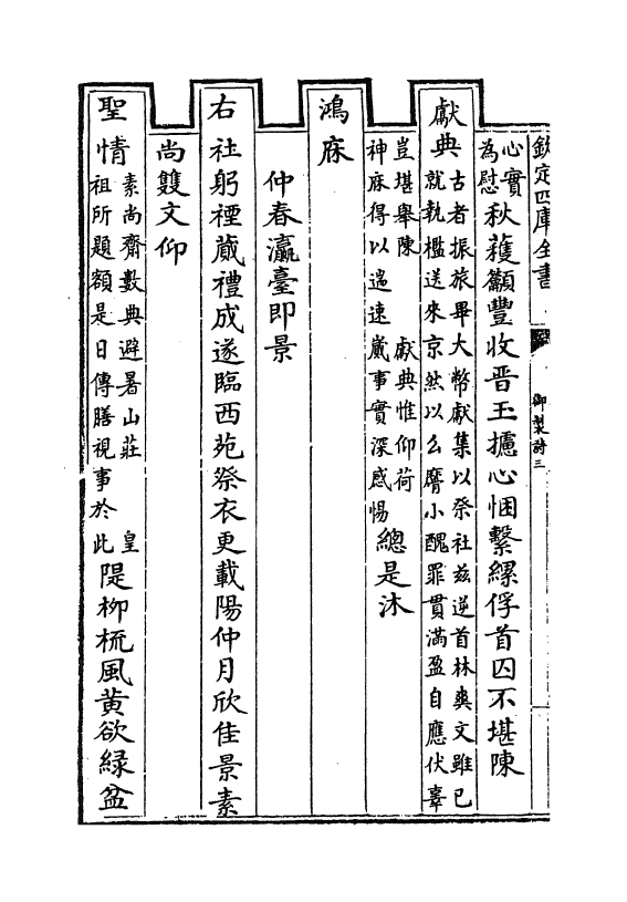 18348-钦定平定台湾纪略卷首五 (清)作者未详.pdf_第3页