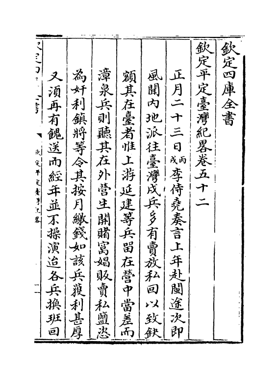 18351-钦定平定台湾纪略卷五十二~卷五十五 (清)作者未详.pdf_第2页