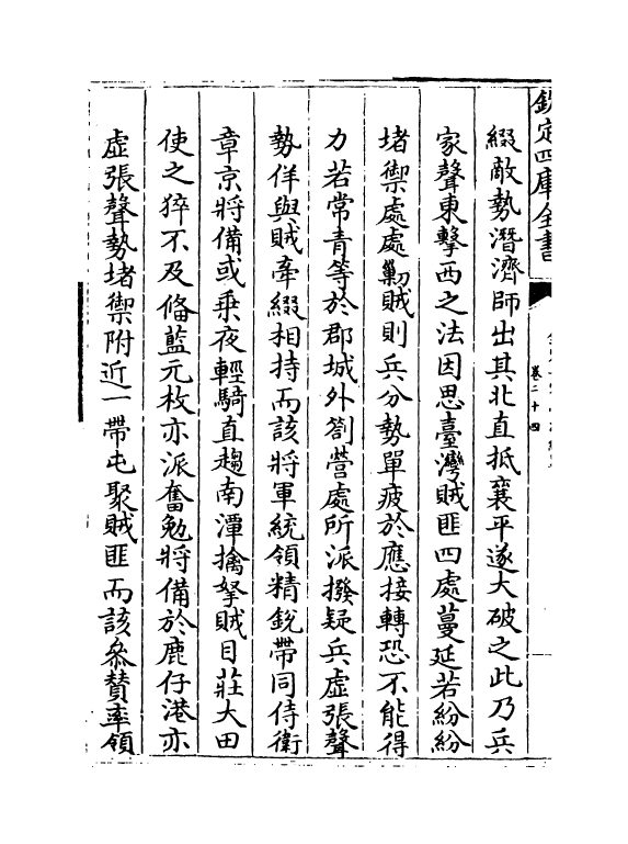 18353-钦定平定台湾纪略卷二十四~卷二十七 (清)作者未详.pdf_第3页