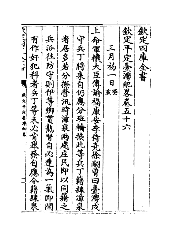 18355-钦定平定台湾纪略卷五十六~卷五十九 (清)作者未详.pdf_第2页