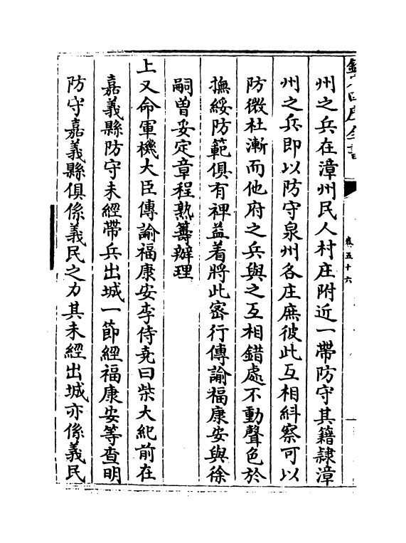 18355-钦定平定台湾纪略卷五十六~卷五十九 (清)作者未详.pdf_第3页