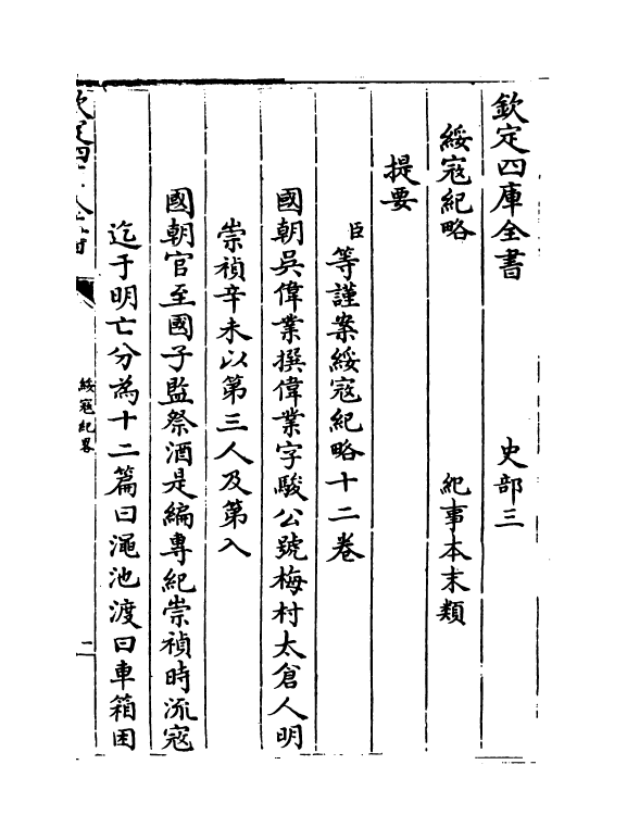 18364-绥寇纪略卷一~卷二 (清)吴伟业.pdf_第3页