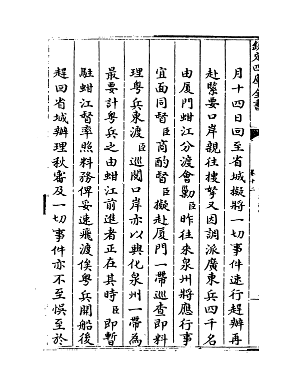 18360-钦定平定台湾纪略卷十二~卷十五 (清)作者未详.pdf_第3页