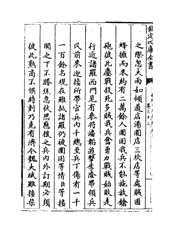 18361-钦定平定台湾纪略卷三十二~卷三十四 (清)作者未详.pdf_第3页