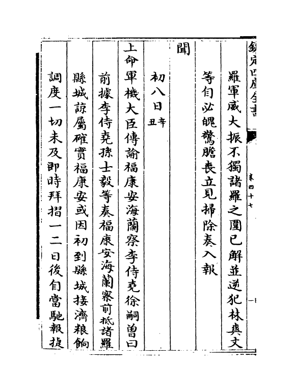 18362-钦定平定台湾纪略卷四十七~卷四十八 (清)作者未详.pdf_第3页