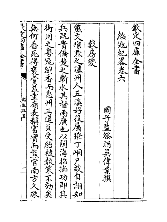 18365-绥寇纪略卷六~卷七 (清)吴伟业.pdf_第2页