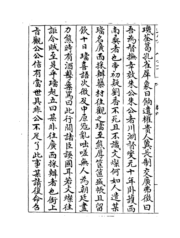 18365-绥寇纪略卷六~卷七 (清)吴伟业.pdf_第3页