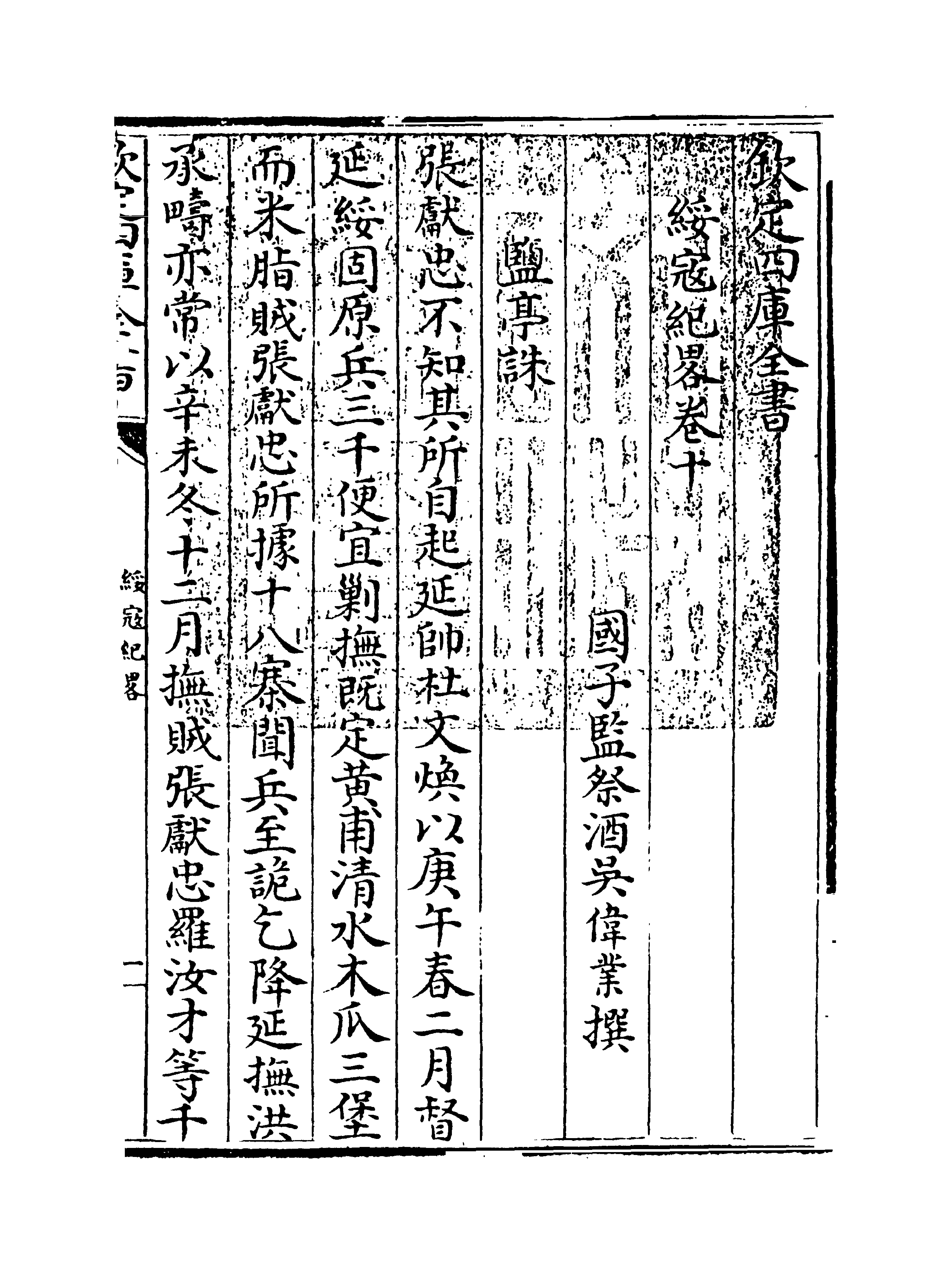 18366-绥寇纪略卷十~卷十二 (清)吴伟业.pdf_第3页