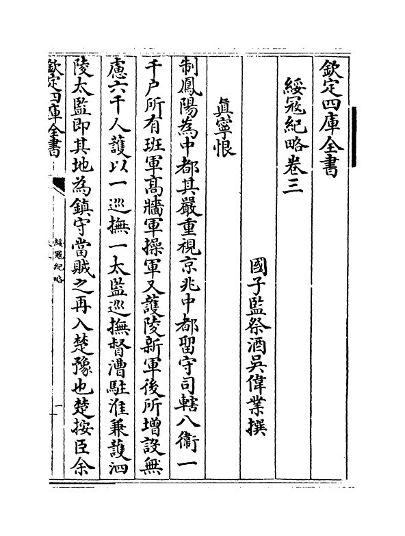 18367-绥寇纪略卷三~卷五 (清)吴伟业.pdf_第2页