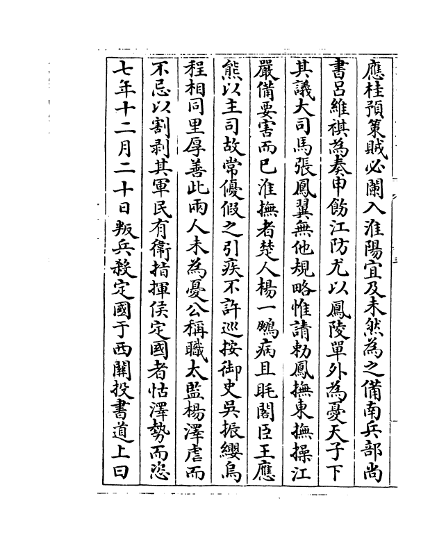 18367-绥寇纪略卷三~卷五 (清)吴伟业.pdf_第3页