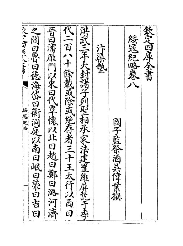 18368-绥寇纪略卷八~卷九 (清)吴伟业.pdf_第2页