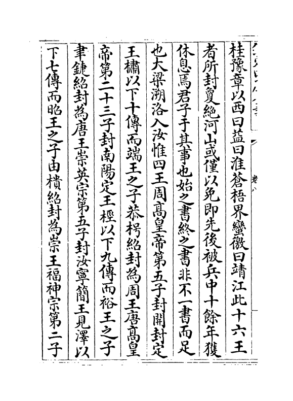 18368-绥寇纪略卷八~卷九 (清)吴伟业.pdf_第3页