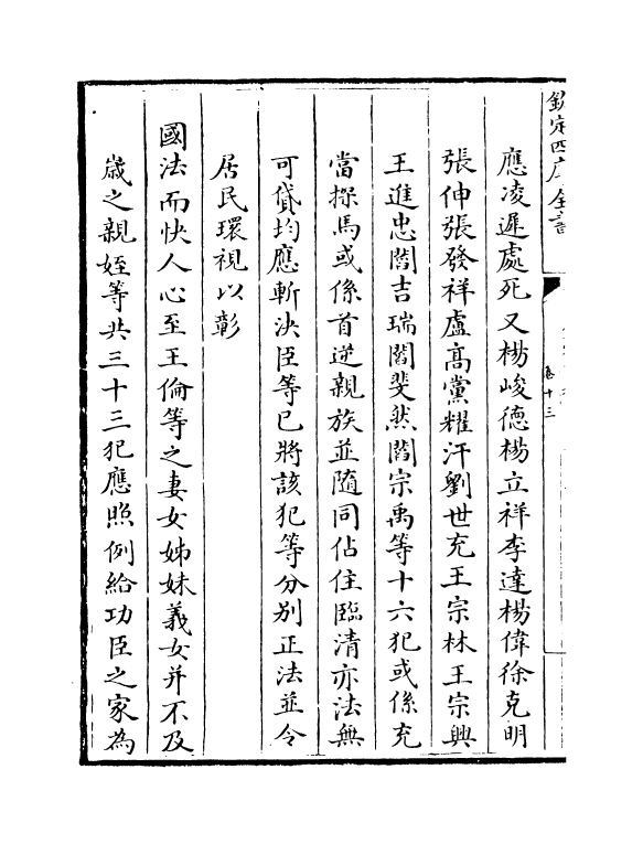 18371-钦定剿捕临清逆匪纪略卷十三~卷十四 (清)于敏中.pdf_第3页