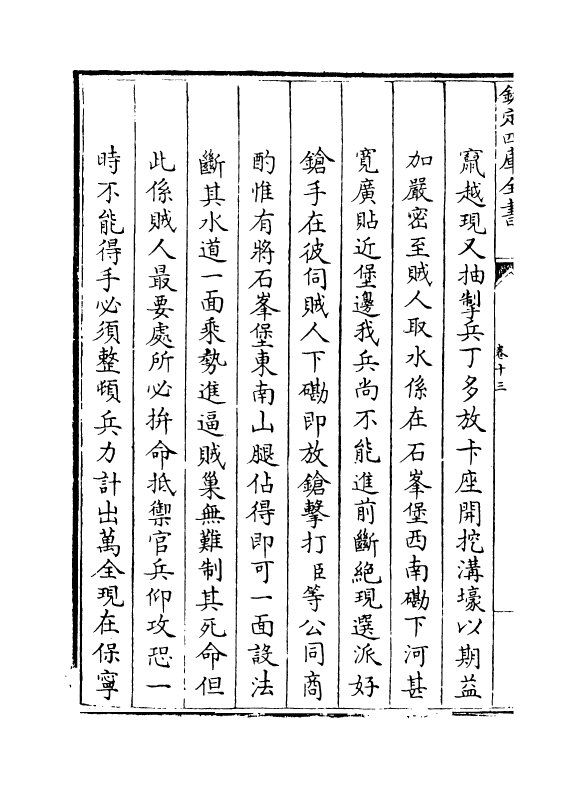 18377-钦定石峰堡纪略卷十三~卷十五 (清)作者未详.pdf_第3页