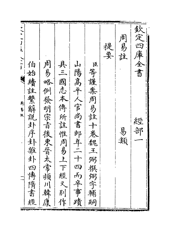 18382-周易注卷一~卷四 (魏)王弼.pdf_第3页