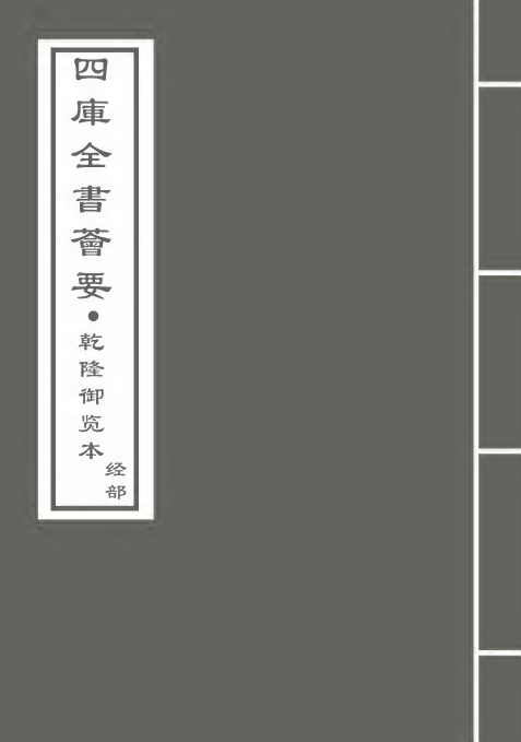 18384-周易注疏卷一 (魏)王弼.pdf_第1页