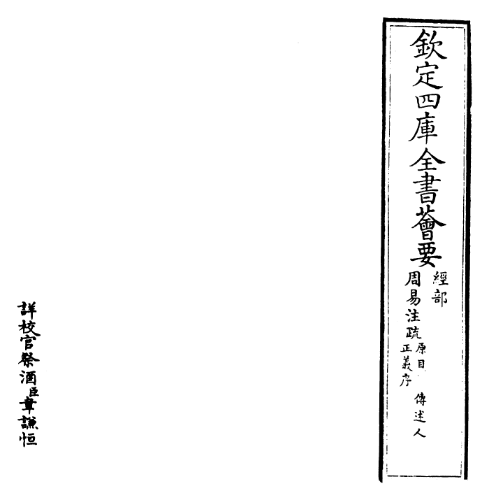 18384-周易注疏卷一 (魏)王弼.pdf_第2页