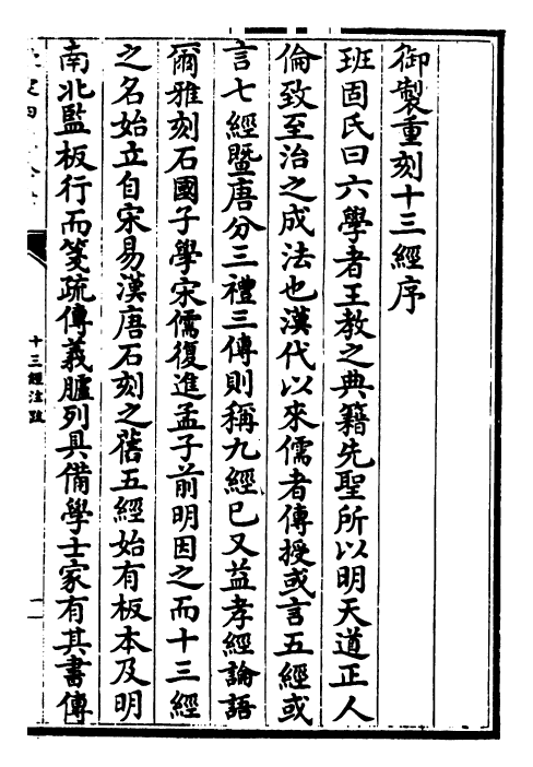 18384-周易注疏卷一 (魏)王弼.pdf_第3页