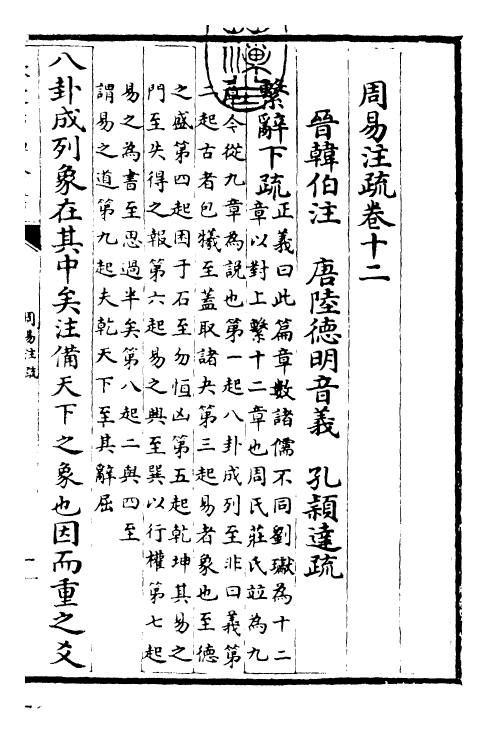 18387-周易注疏卷十二~卷十三 (魏)王弼.pdf_第3页