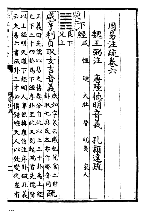 18389-周易注疏卷六~卷七 (魏)王弼.pdf_第3页