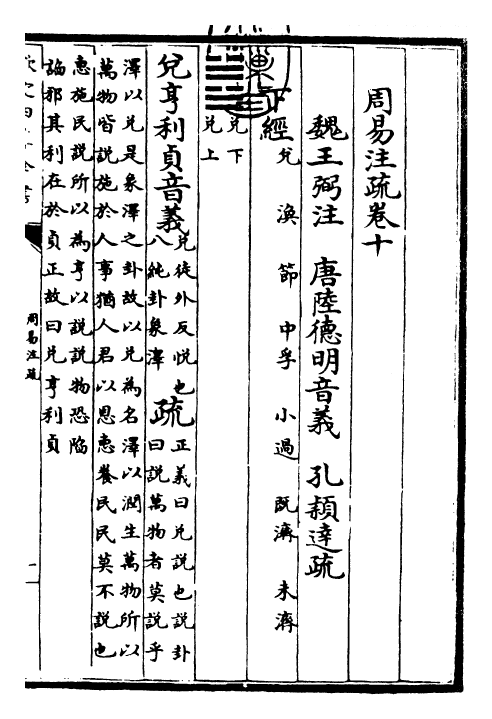 18390-周易注疏卷十~卷十一 (魏)王弼.pdf_第3页