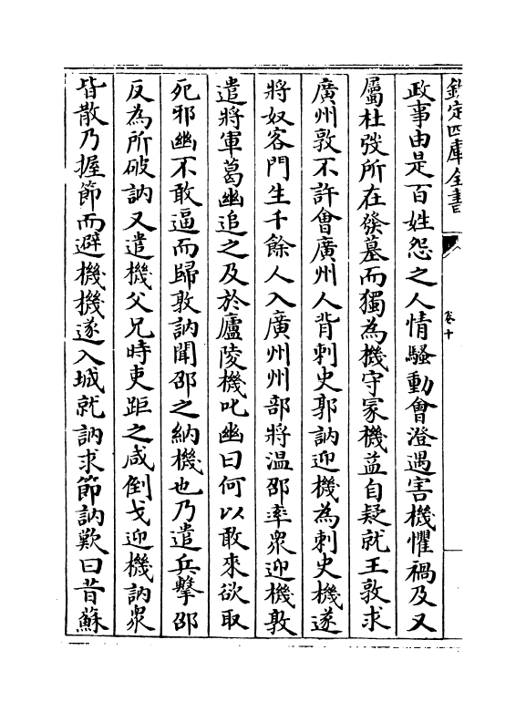 18392-粤西丛载卷十~卷十一 (清)汪森.pdf_第3页