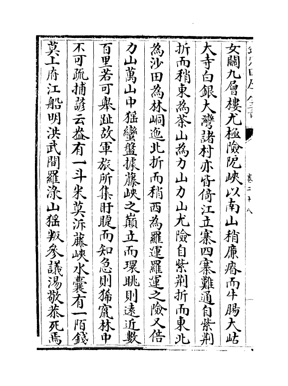 18394-粤西丛载卷二十八~卷三十 (清)汪森.pdf_第3页